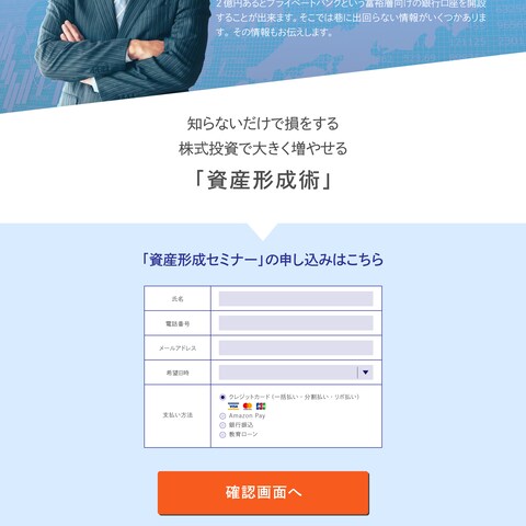 セミナーサイトのイメージLP