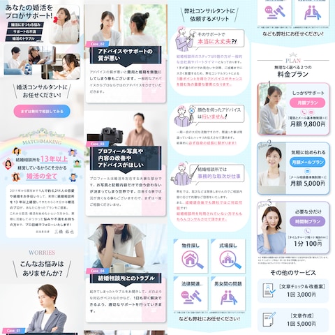 婚活コンサルティングLP