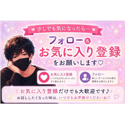 フォロー&お気に入り登録をお願いします