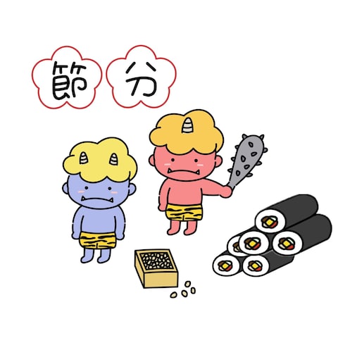 節分