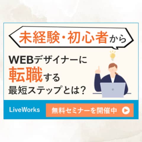 WEB広告のWEBデザイナー転職バナー
