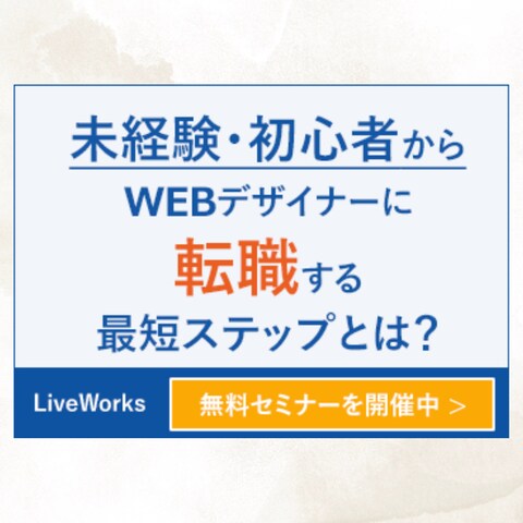 WEB広告のWEBデザイナー転職バナー