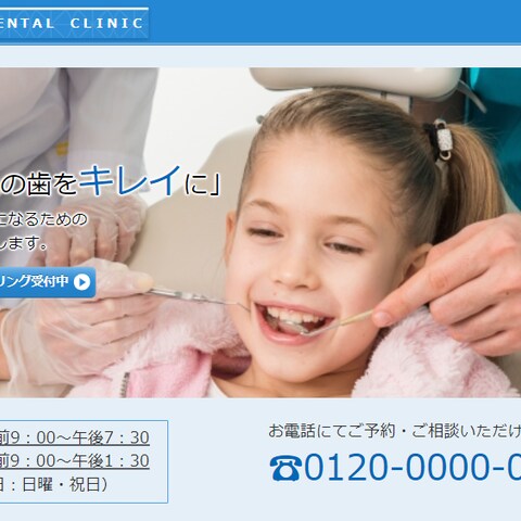 歯医者専門サイト