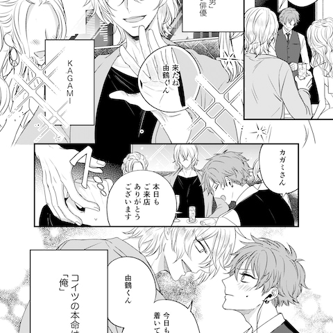 スターの愛玩になりました
