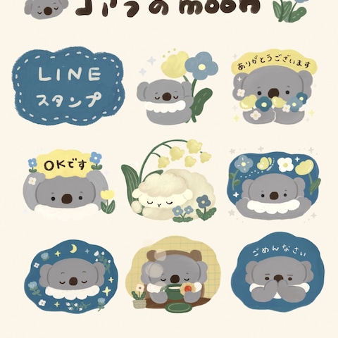 コアラのmoon LINEスタンプ