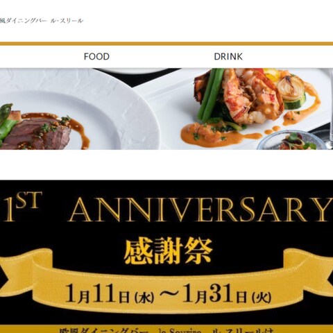 フレンチレストランホームページ