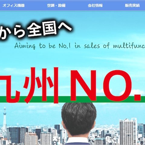 複合機販売会社ホームページ