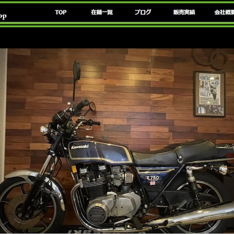 旧車バイク専門店ホームページ