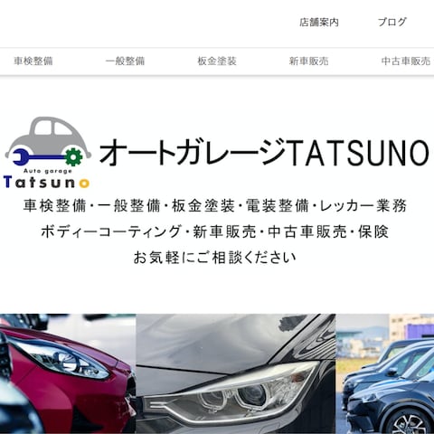 車・バイク整備会社ホームページ