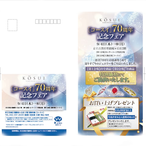 KOSUIジュエリーのDMデザイン