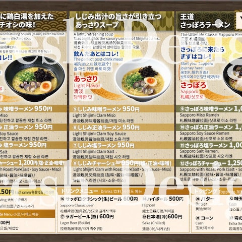 ラーメンしみじみ 札幌メニューリニューアル