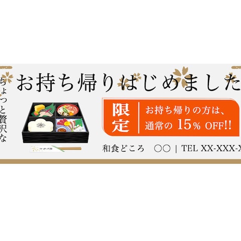 飲食店バナー作成