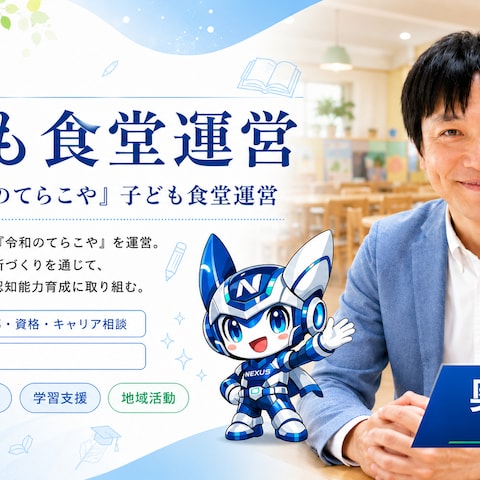 豊島区「令和のてらこや」子ども食堂運営