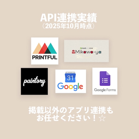 API連携・外部サービス連携も承っております✴︎