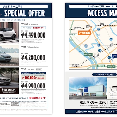 輸入車ディーラー イベント配布用チラシ