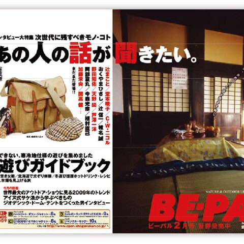 アウトドア雑誌　中吊り