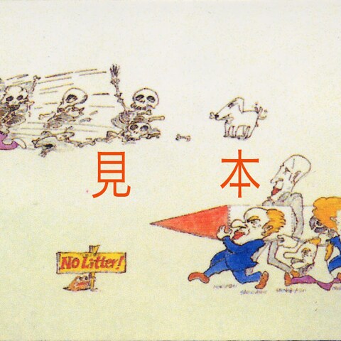 「不法投棄はやめましょう」