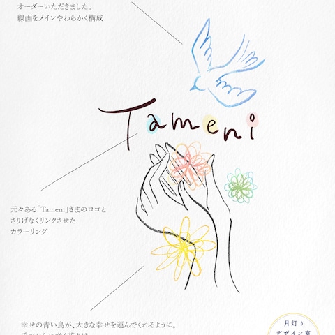 愛媛県松山市　一般社団法人「Tameni」さま