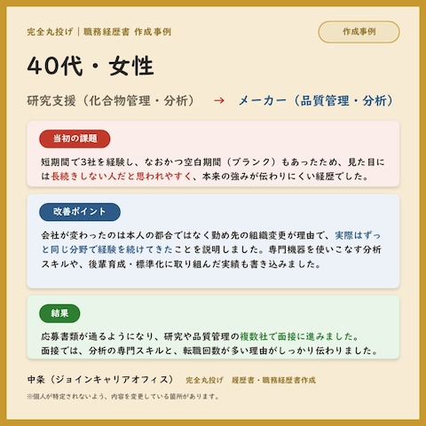②｜完全丸投げ｜40代女性 研究支援→メーカー品質管理