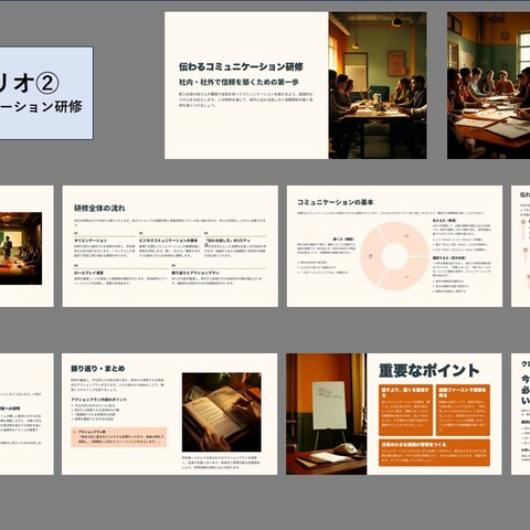 仮）新入社員向けコミュニケーション研修