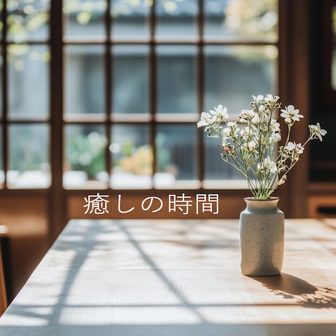 ⊹ ࣪˖ ┈┈ ˖ 癒しの時間 ࣪˖ ┈┈˖ ࣪⊹