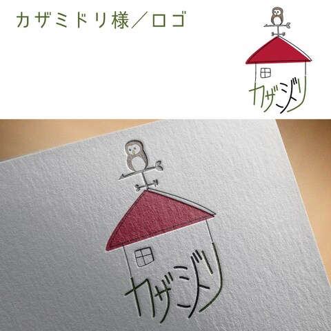 カザミドリさまのロゴ作成
