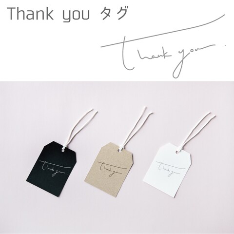 【練習用】Thanksタグ