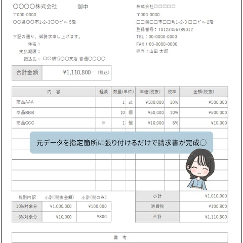 【フォーマット】見積書・請求書・支払通知書・納品書