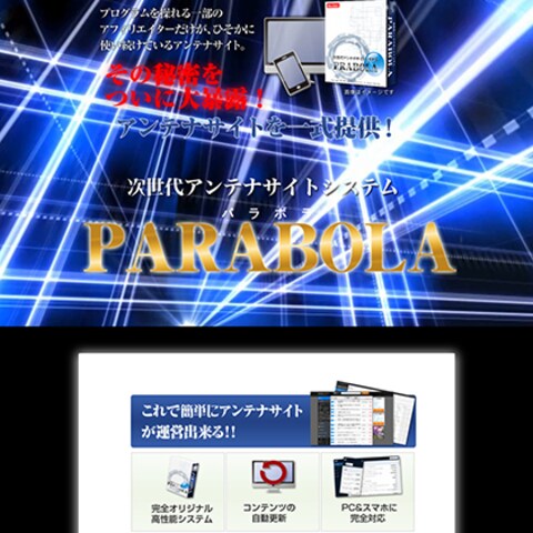 ランディングページ 次世代アンテナ『PARABORA』の制作
