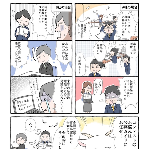 株式会社公募ガイド社様法人向け漫画広告