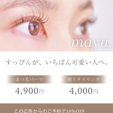 まつ毛・眉毛サロンの広告画像