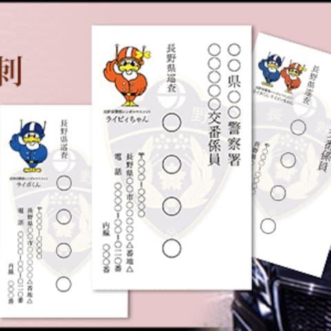 女性警察官の名刺作成