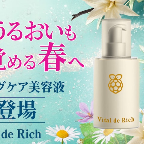 新発売「美容液」