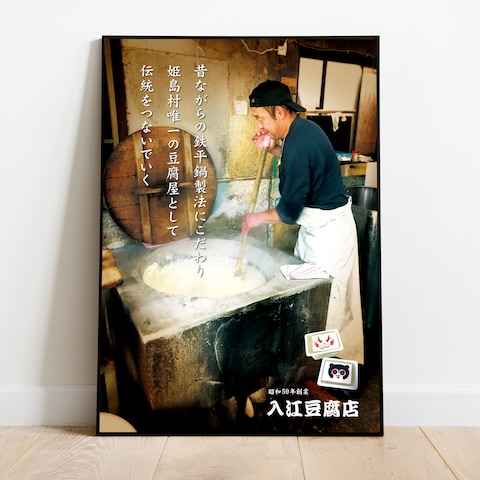 豆腐店のポスターデザイン