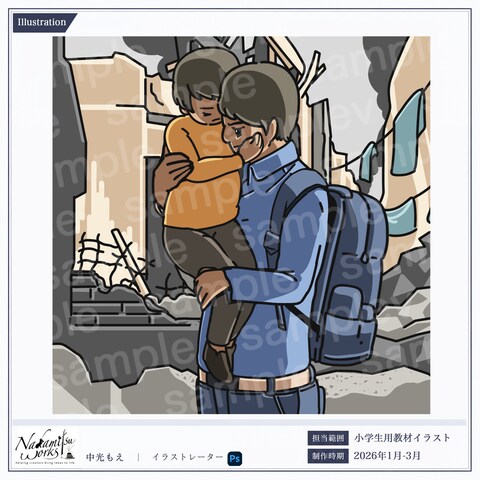 教材むけ挿絵（戦争）