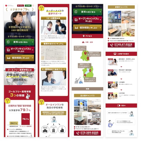 通信制高校広告用LP