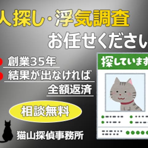 探偵事務所