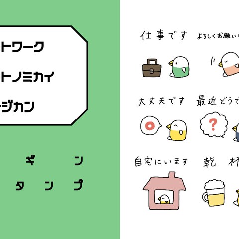 リモート・おうち時間で使えるペンギンのLINEスタンプ