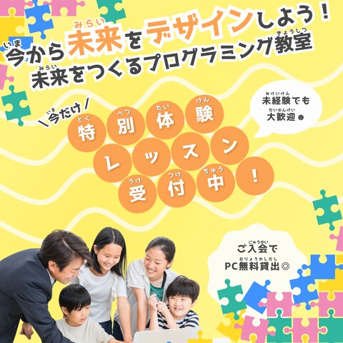 子供のプログラミング教室入会誘導バナー（Instagram）