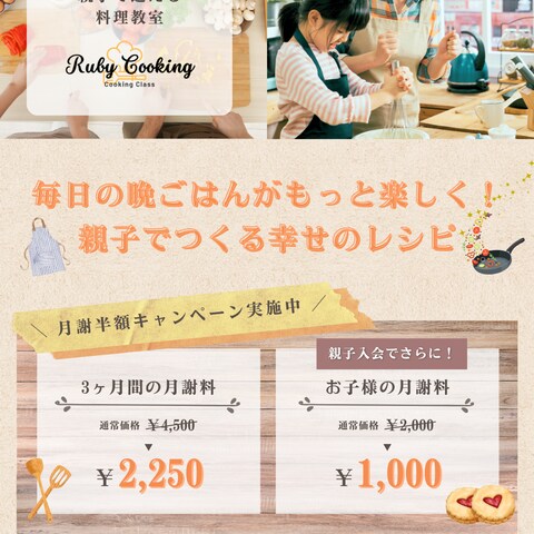 親子料理教室 入会誘導バナー（Instagramバナー）②