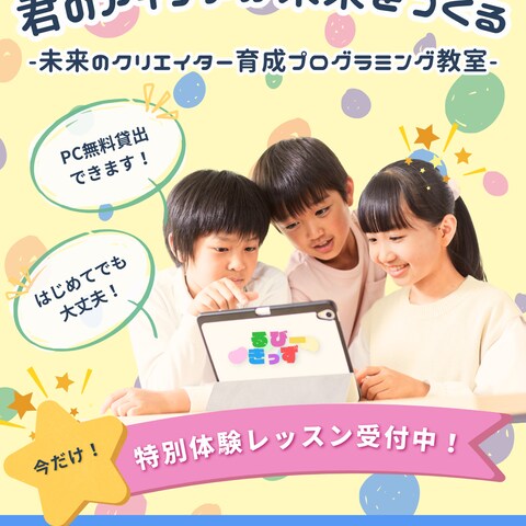 子供のプログラミング教室入会誘導バナー（インスタ）②