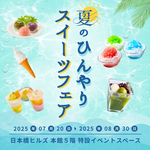 夏のひんやりスイーツフェア（Instagramバナー）
