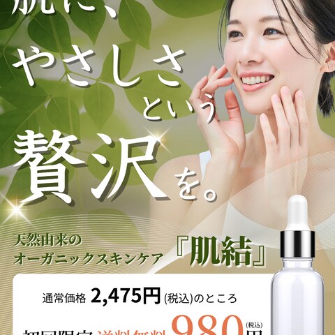 オーガニックスキンケア美容液広告バナー