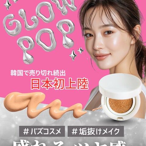 韓国コスメ広告バナー