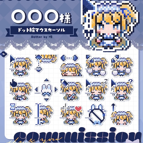 ドット絵マウスカーソル｜サンプル