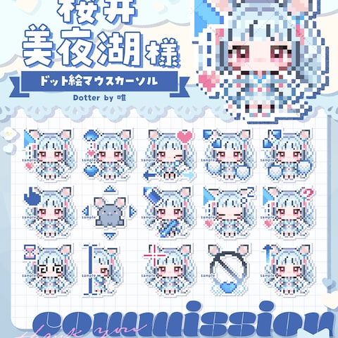ドット絵マウスカーソル｜ご依頼品