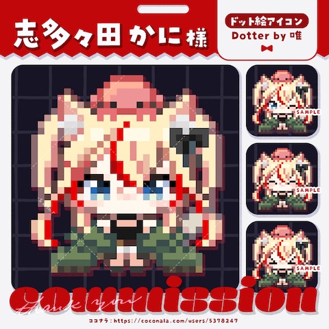 ドット絵アイコン｜ご依頼品
