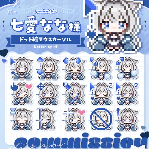 ドット絵マウスカーソル｜ご依頼品