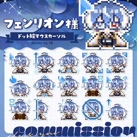 ドット絵マウスカーソル｜ご依頼品