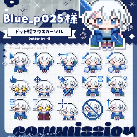 ドット絵マウスカーソル｜ご依頼品